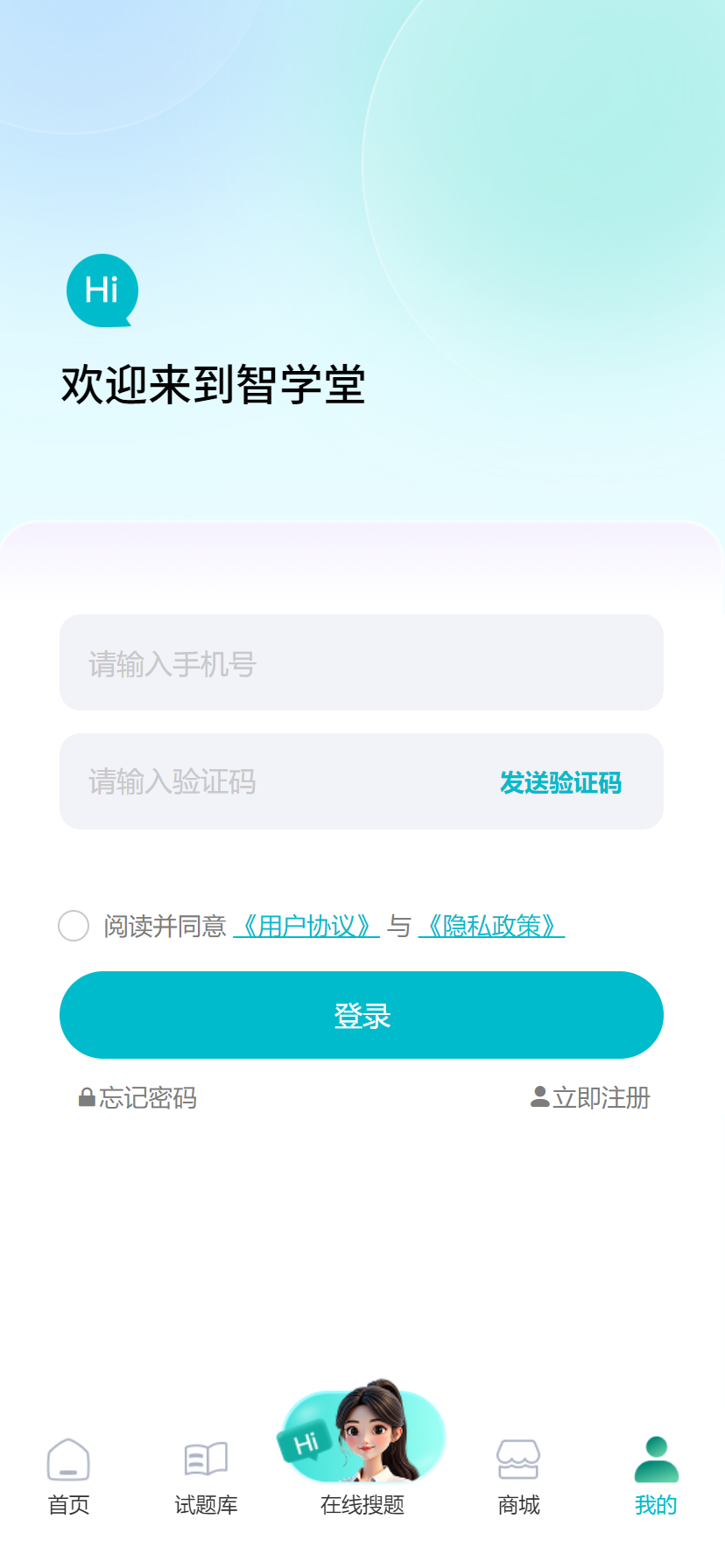 精彩截图-智学堂2026官方新版