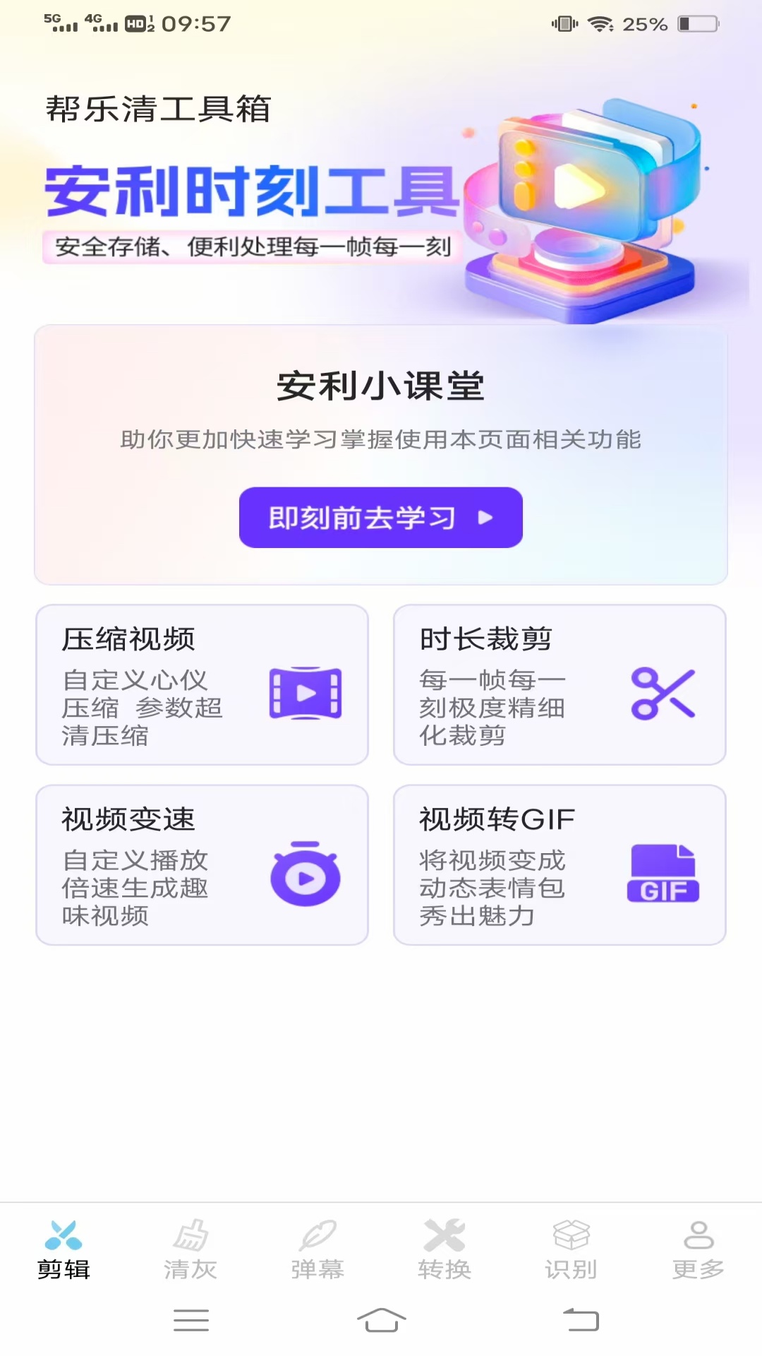 精彩截图-帮乐清工具箱2026官方新版
