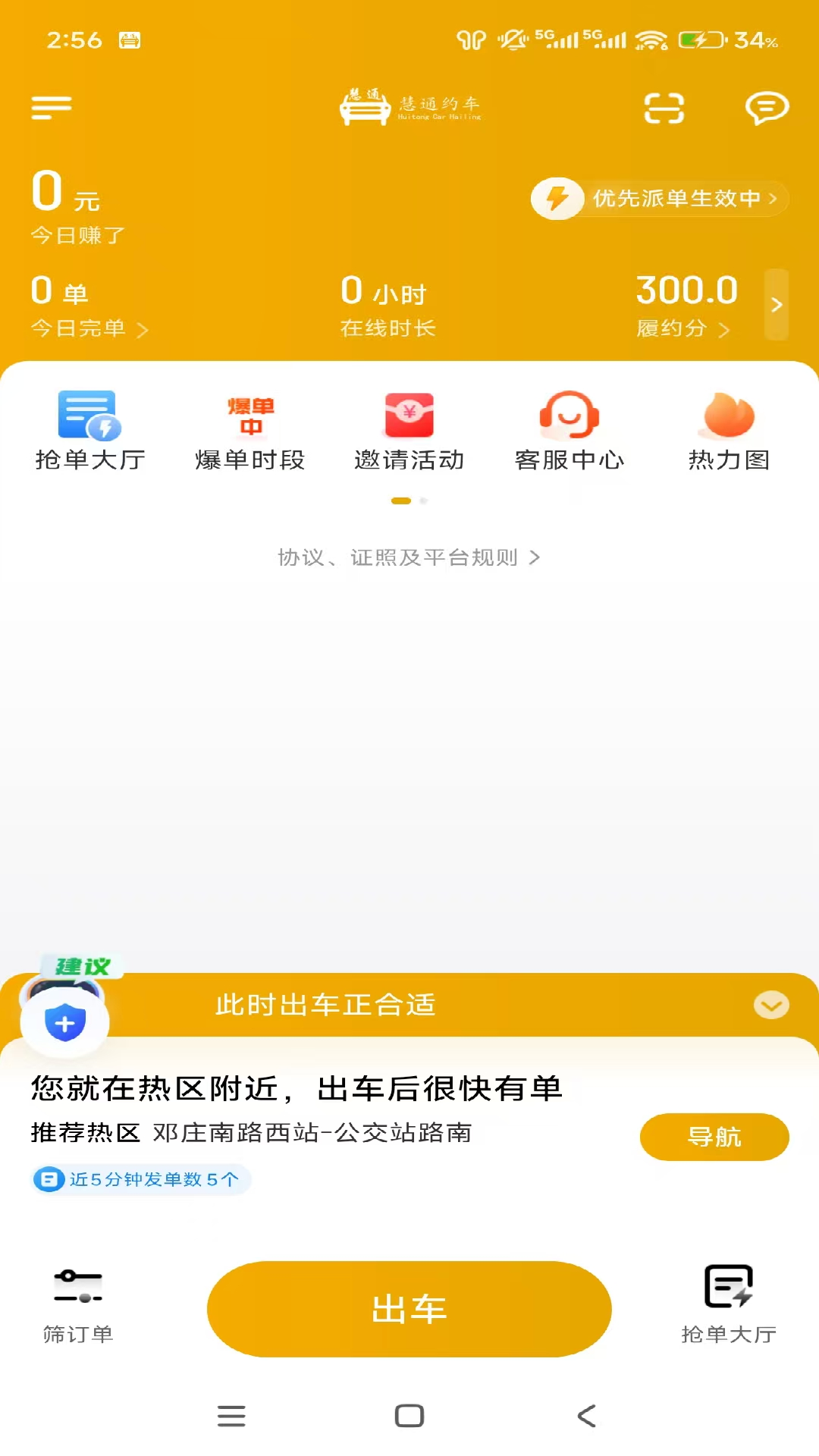 精彩截图-中慧交通慧通约车2026官方新版