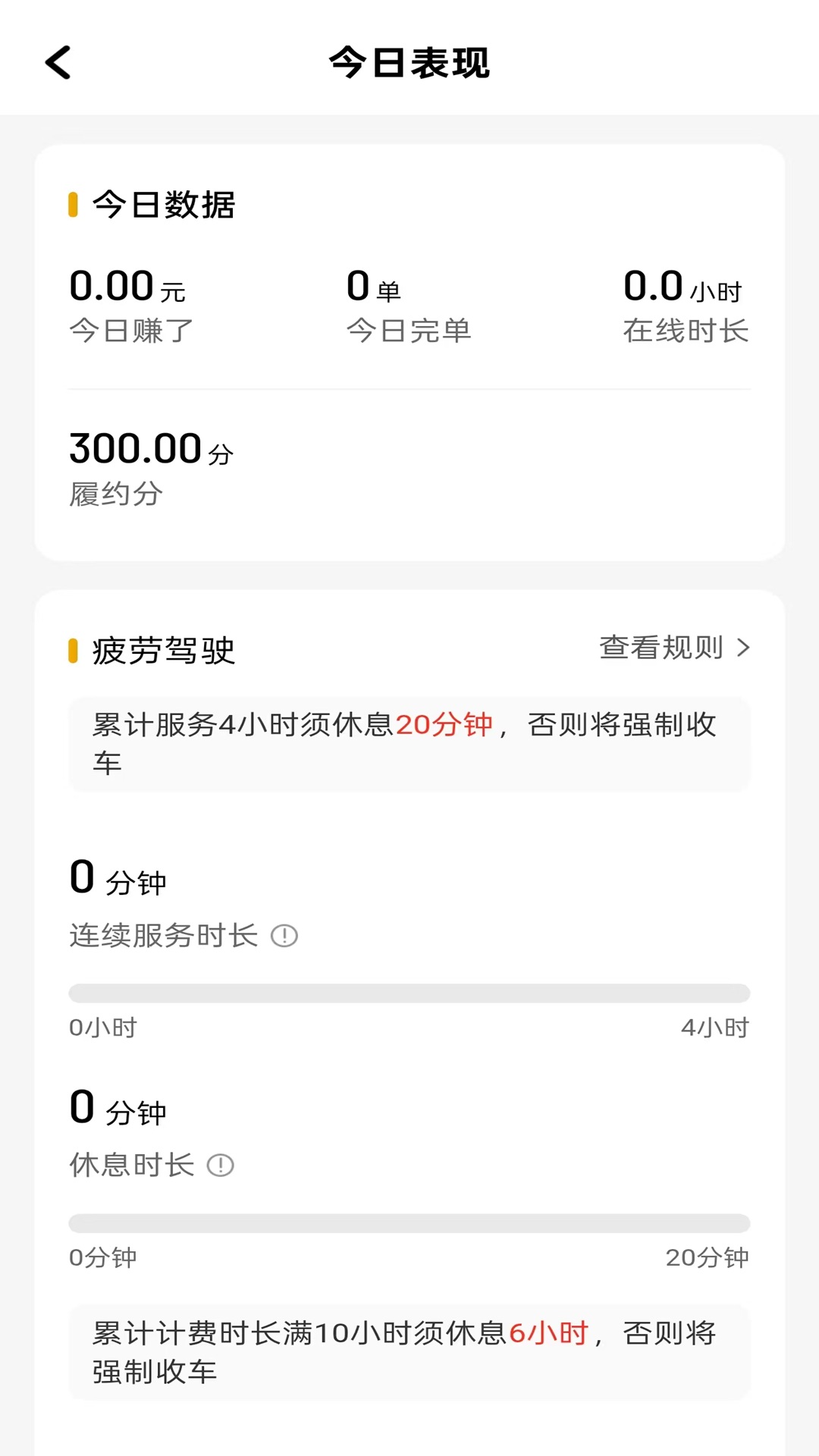 精彩截图-中慧交通慧通约车2026官方新版