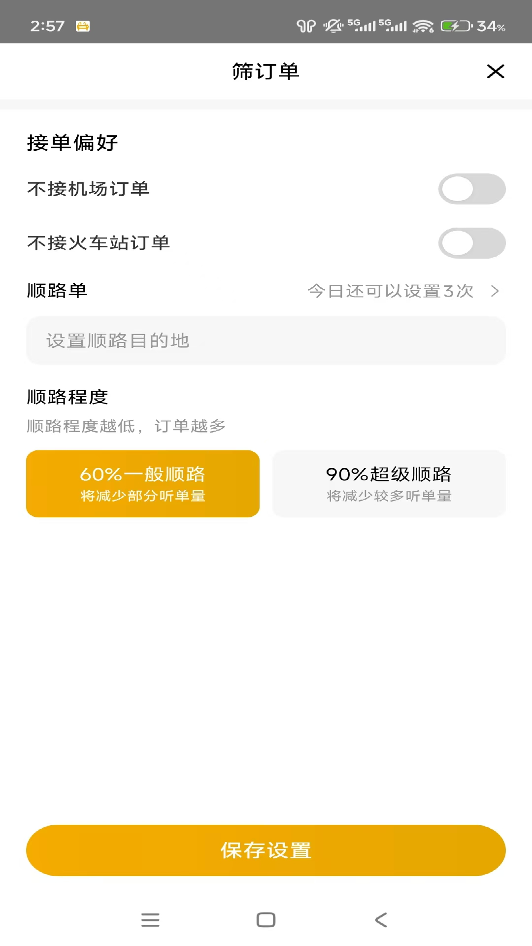 精彩截图-中慧交通慧通约车2026官方新版