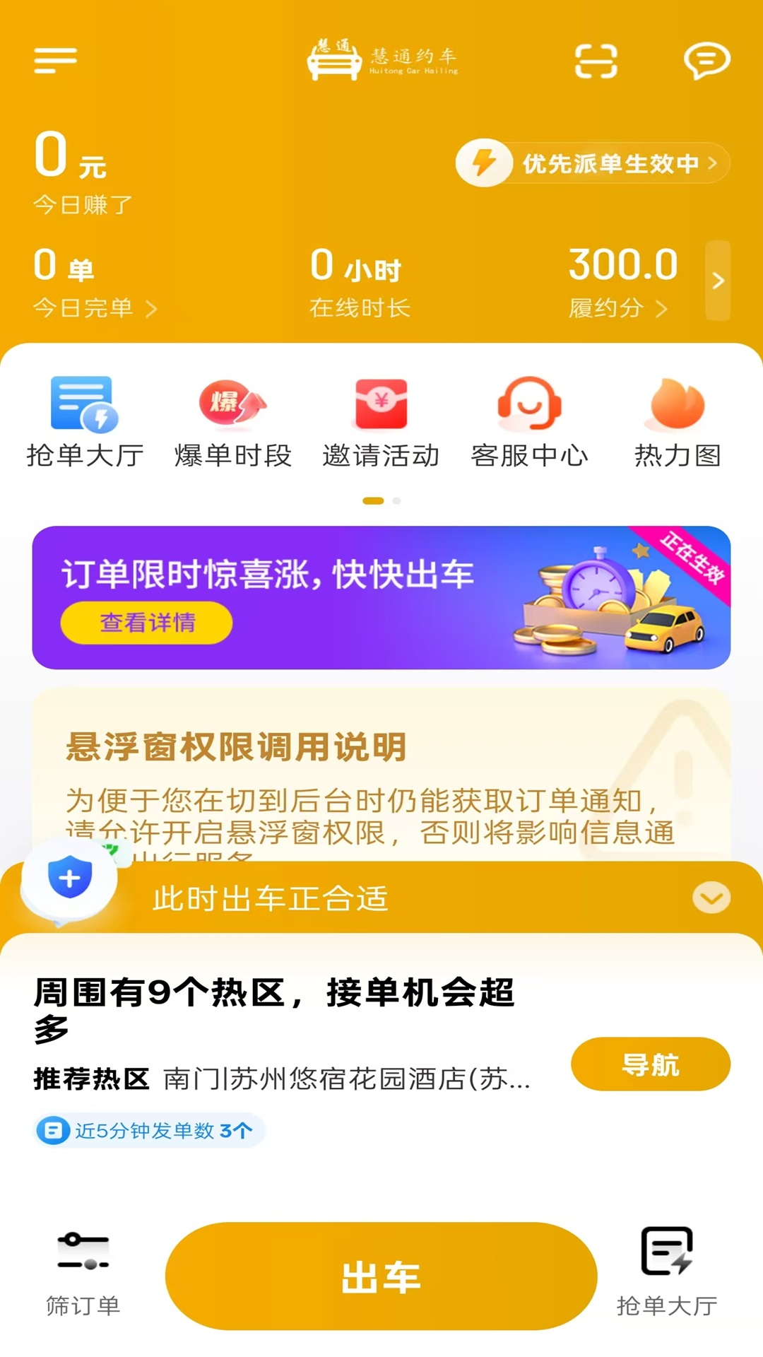 精彩截图-中慧交通慧通约车2026官方新版