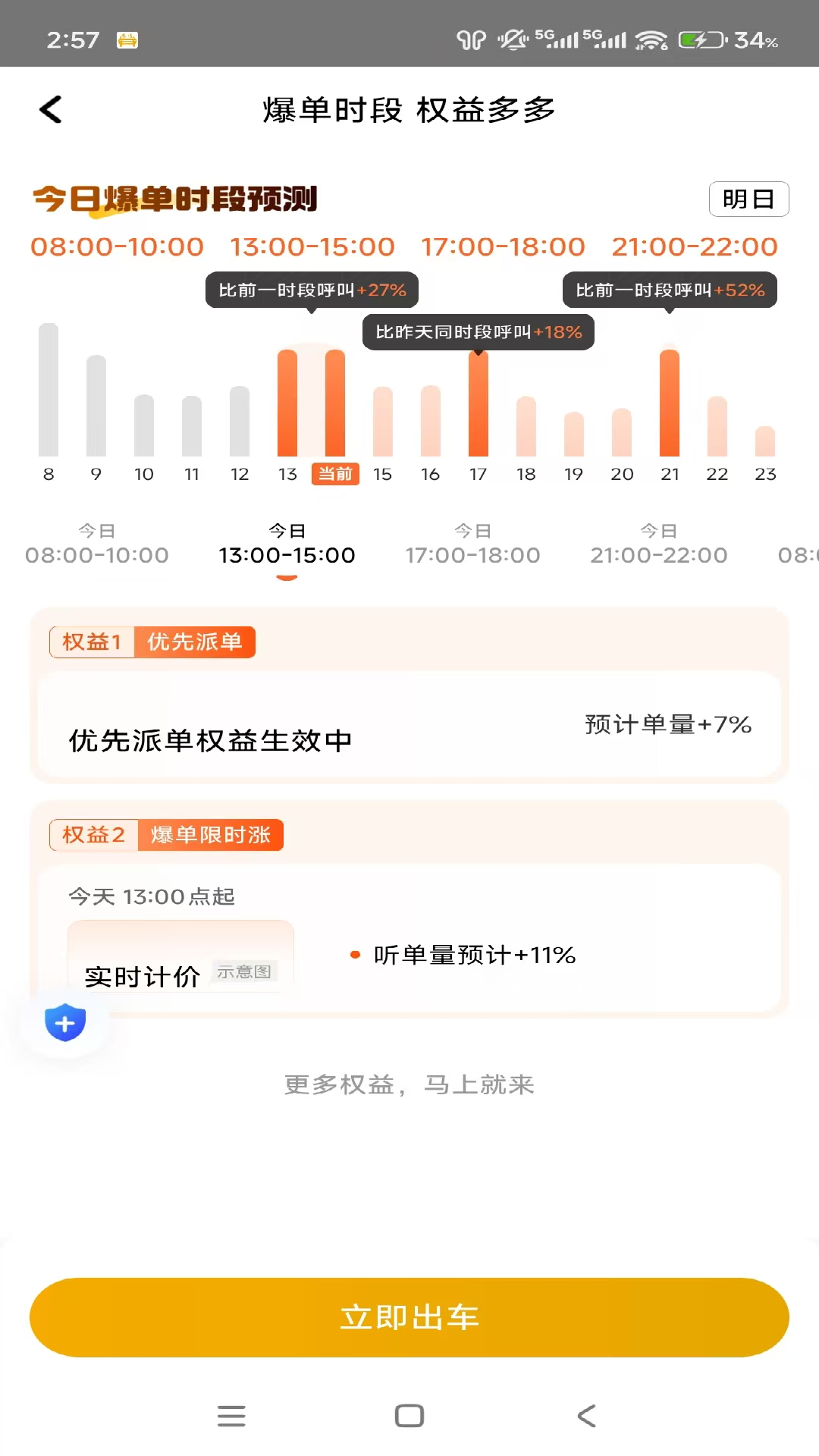 精彩截图-中慧交通慧通约车2026官方新版