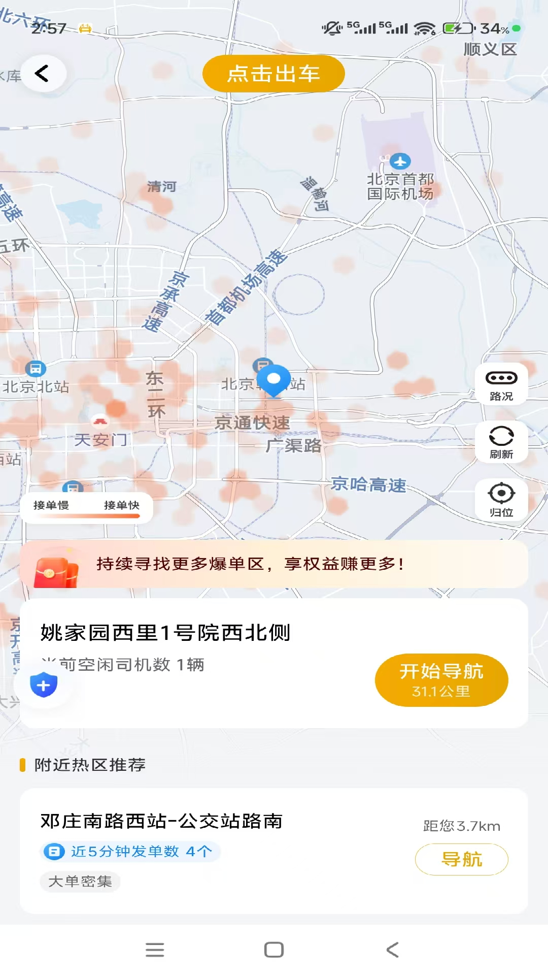 精彩截图-中慧交通慧通约车2026官方新版