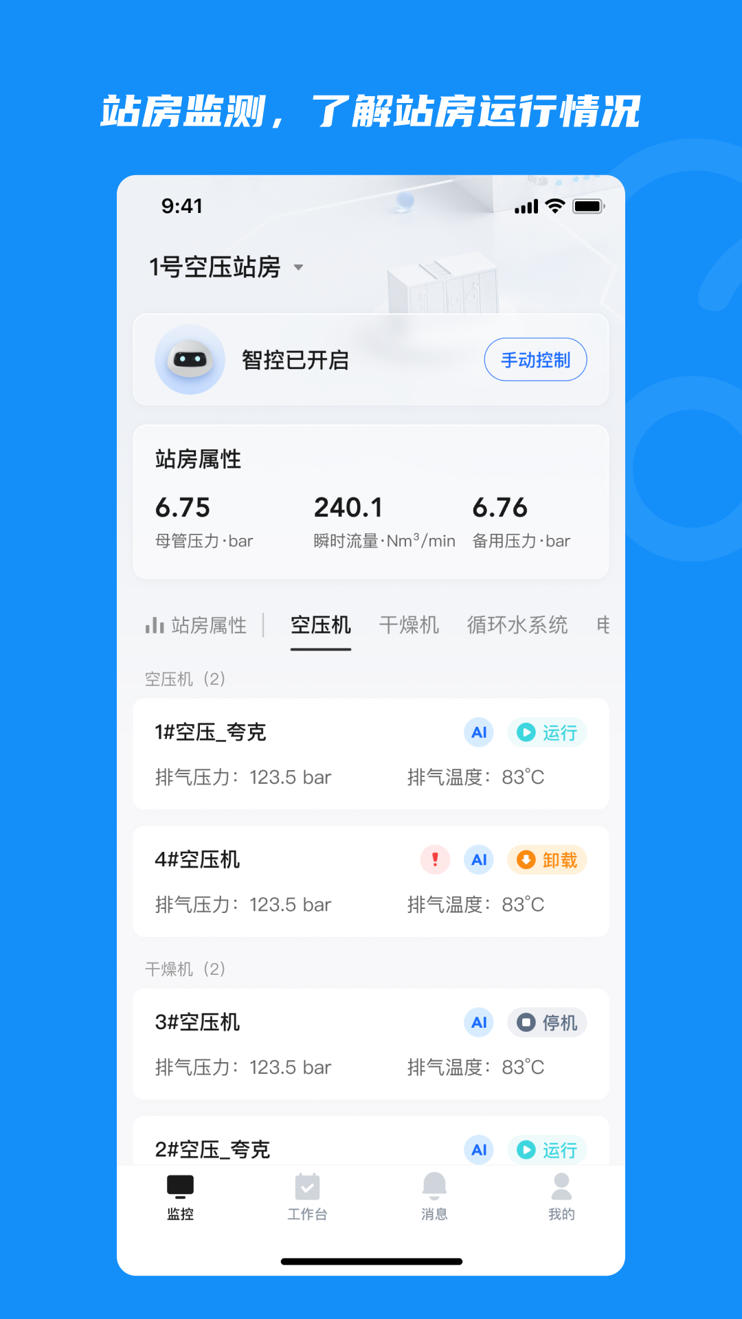 精彩截图-云智控4.02025官方新版