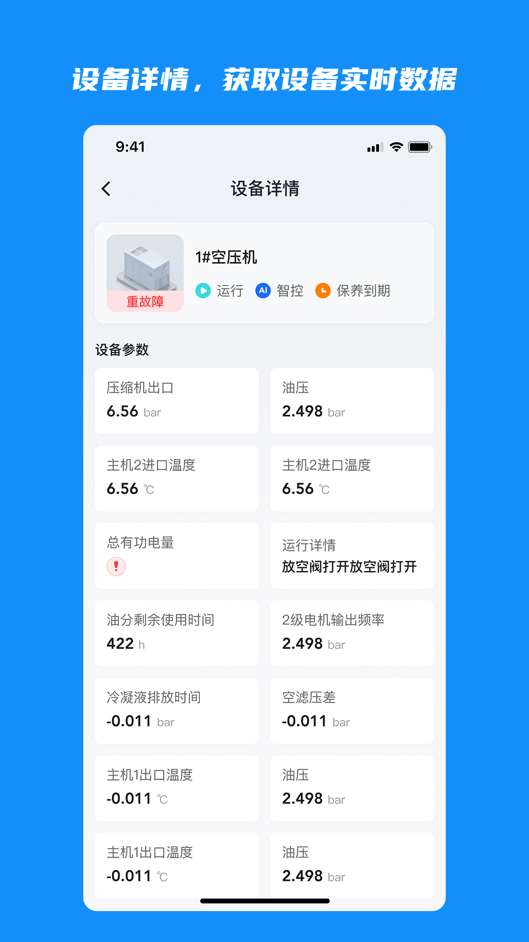 云智控4.0 截图 2