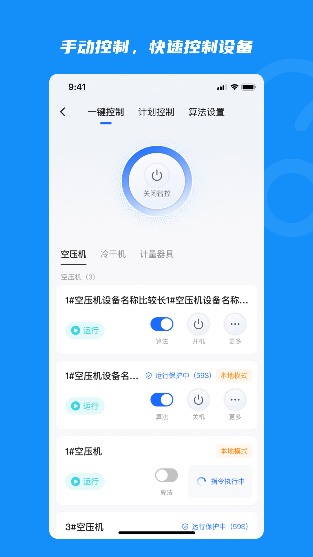 精彩截图-云智控4.02025官方新版
