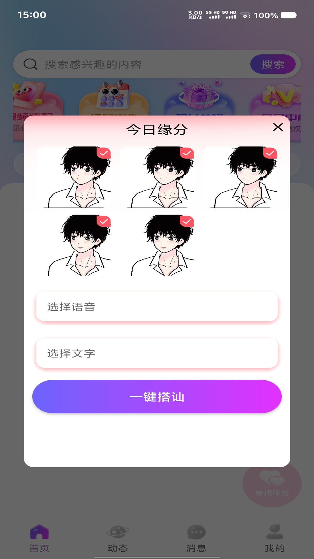 精彩截图-朵一2026官方新版