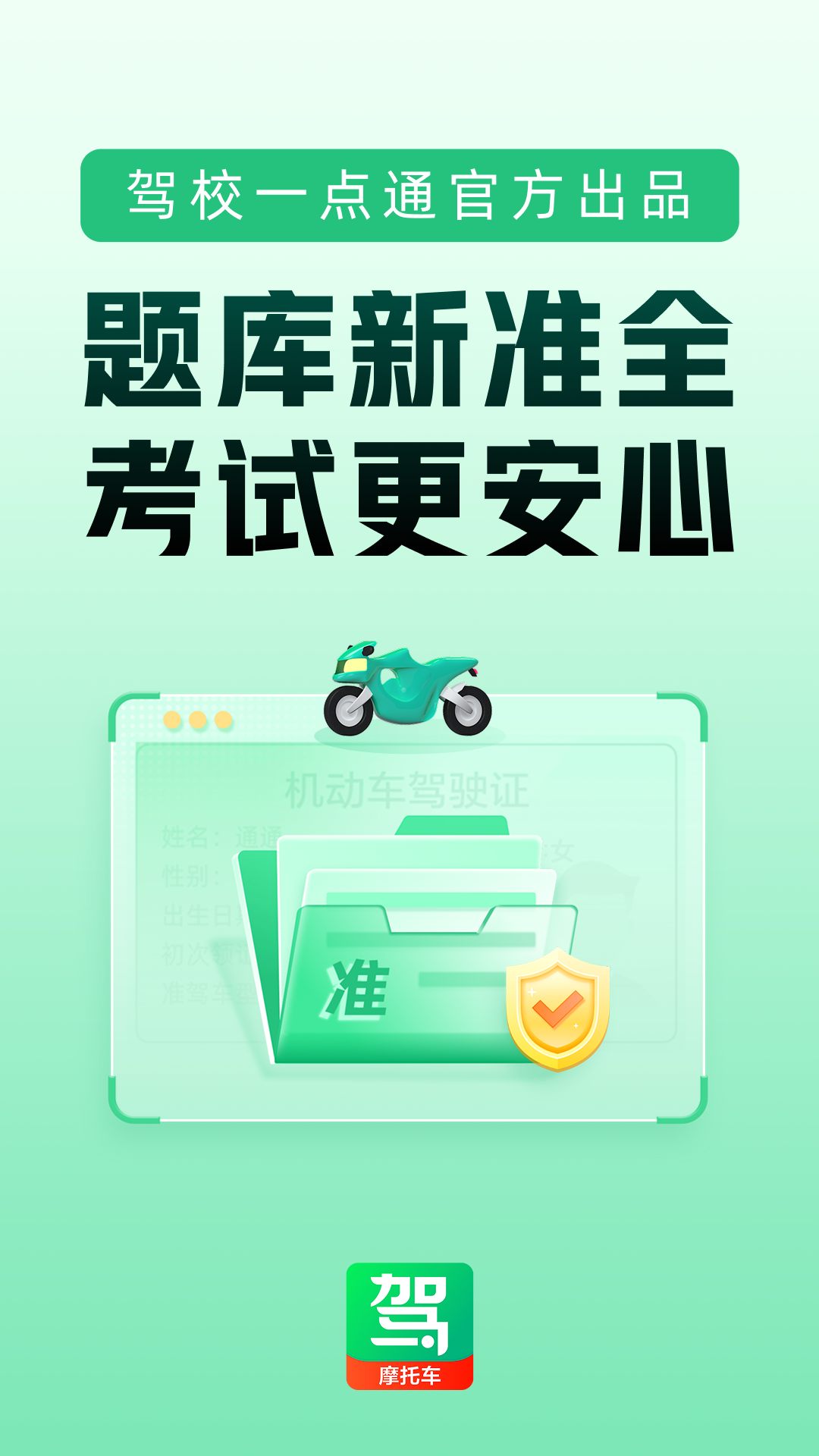 精彩截图-驾校一点通摩托车2025官方新版