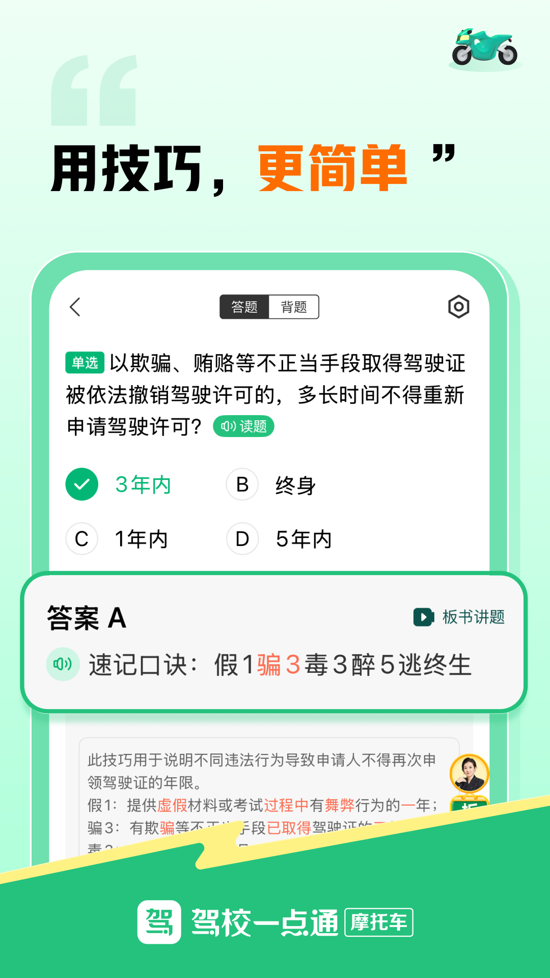 精彩截图-驾校一点通摩托车2025官方新版