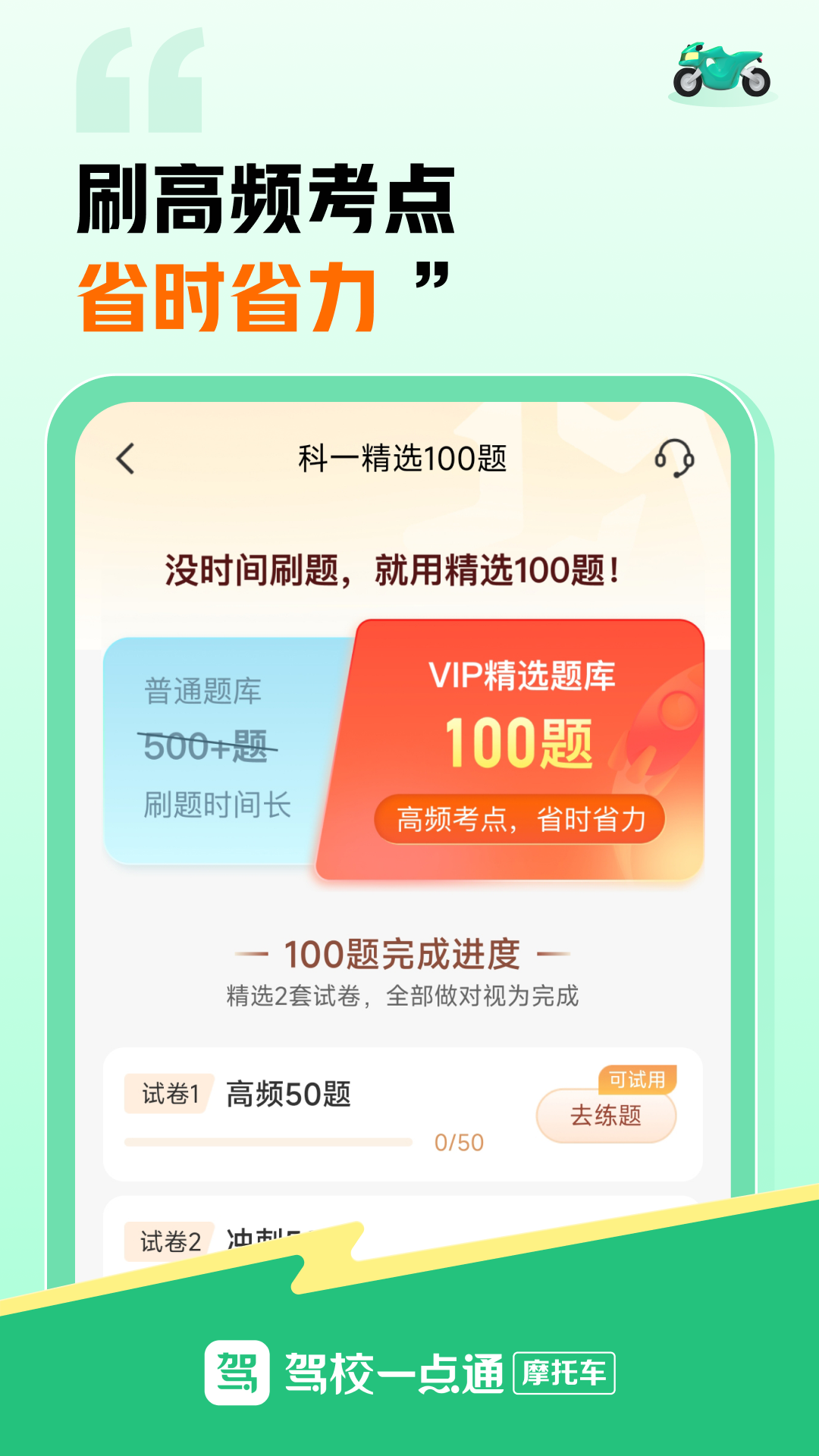 精彩截图-驾校一点通摩托车2025官方新版