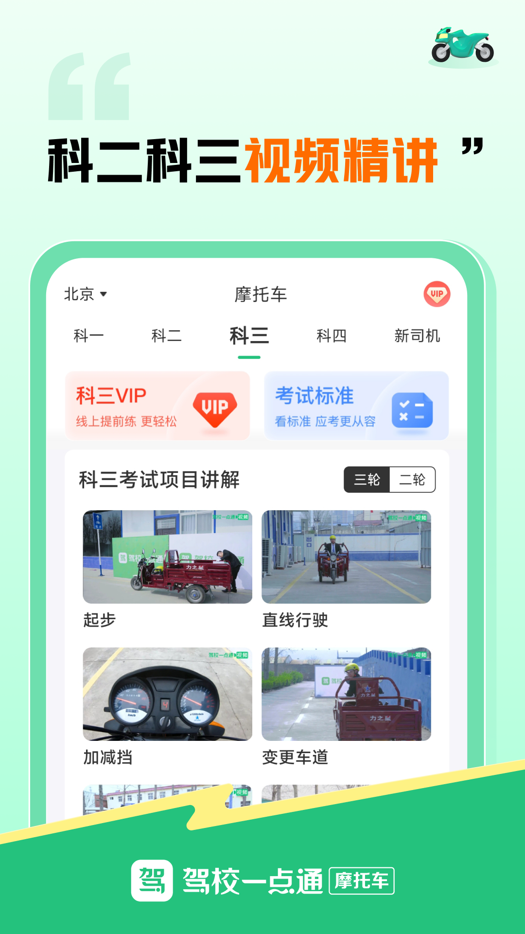 精彩截图-驾校一点通摩托车2025官方新版