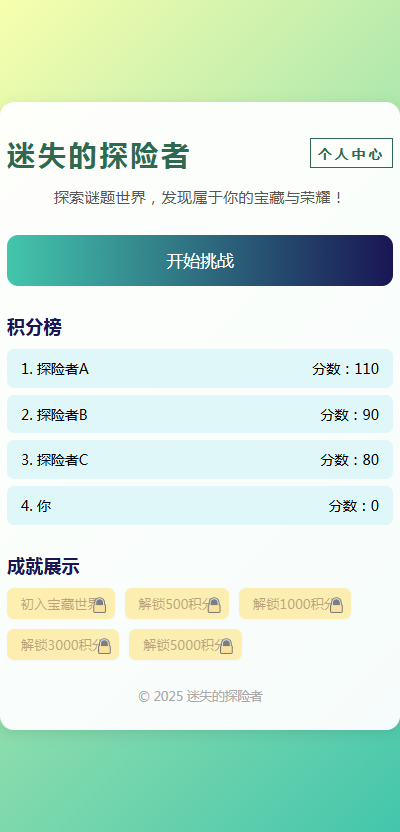 精彩截图-迷失的探险者2025官方新版