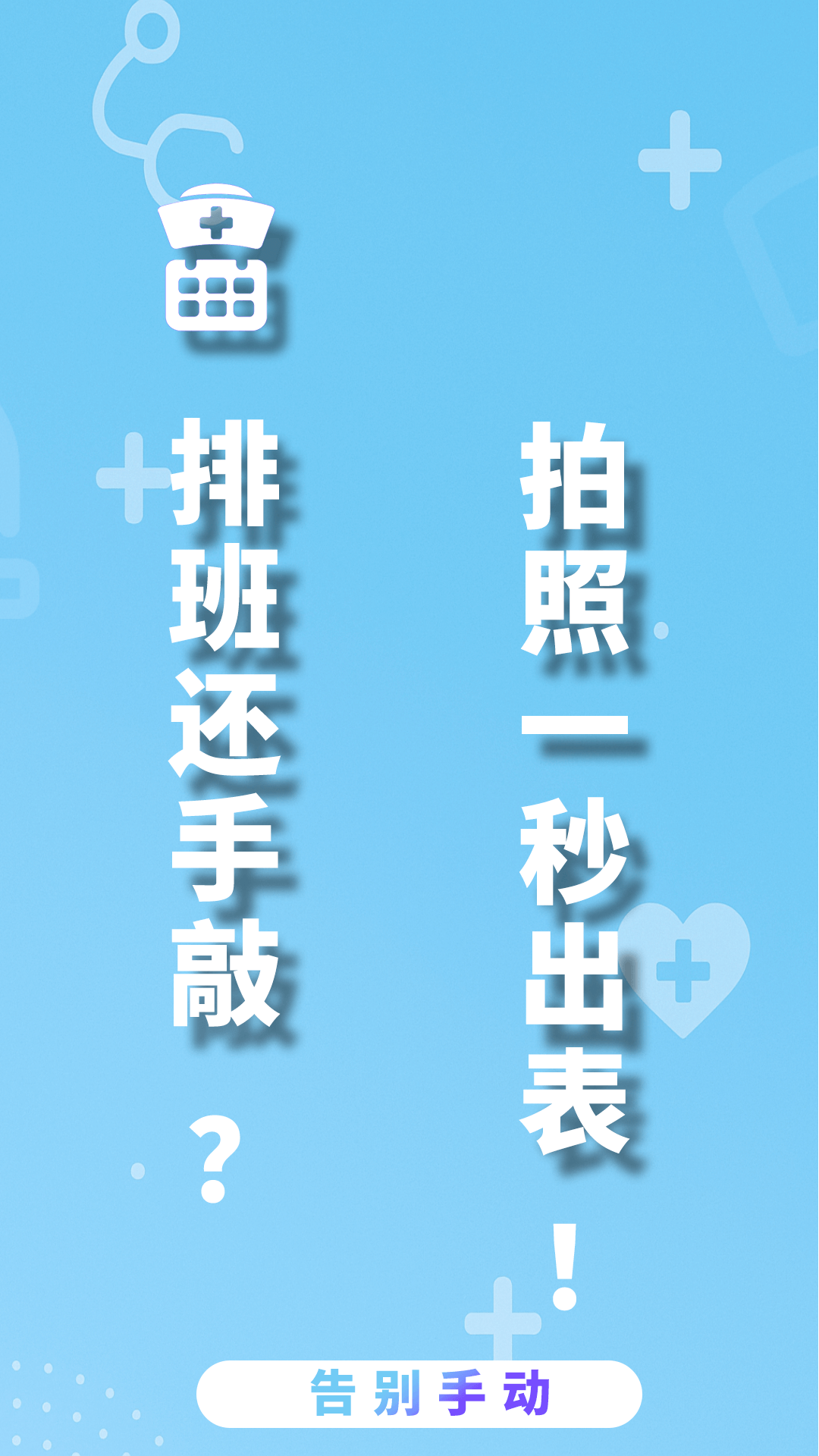精彩截图-护士排班2025官方新版
