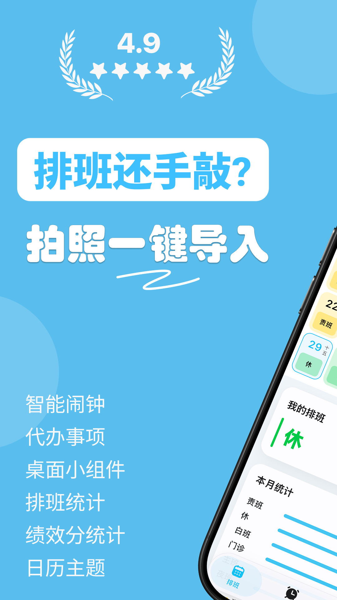 精彩截图-医护排班2026官方新版