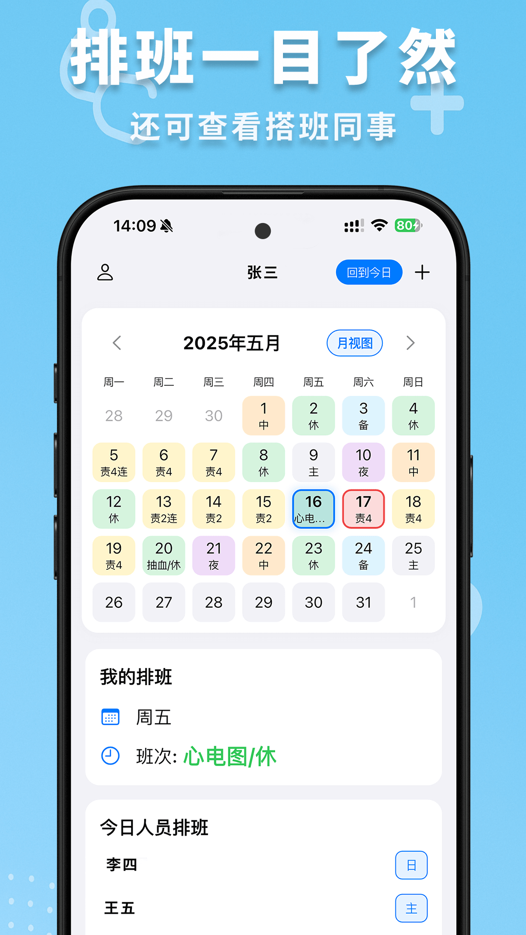 精彩截图-护士排班2025官方新版
