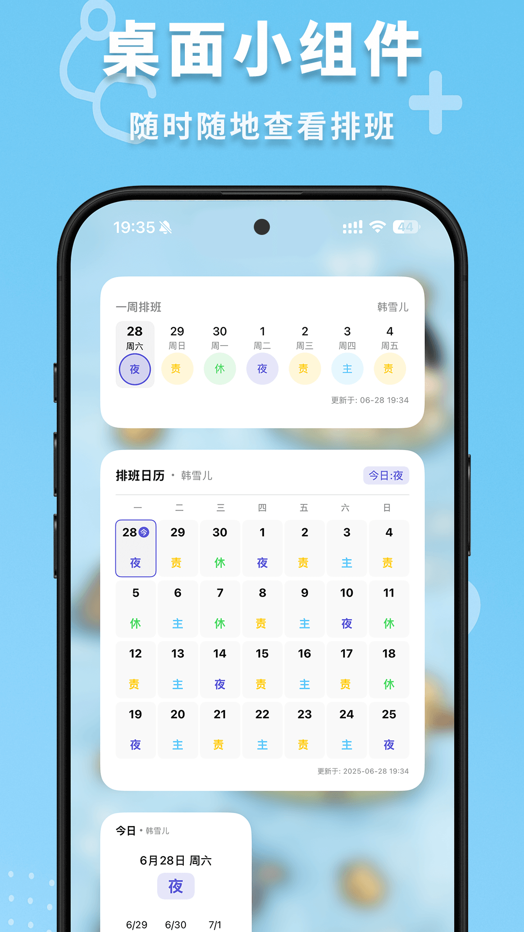 精彩截图-护士排班2025官方新版
