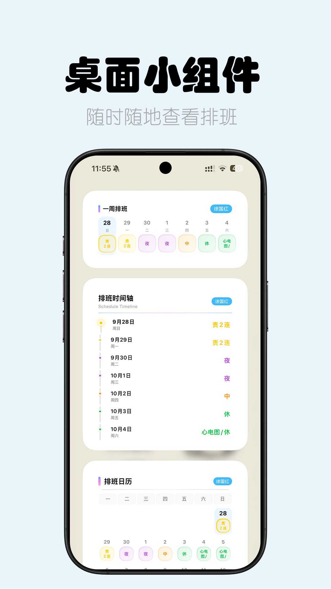 精彩截图-护士排班2026官方新版