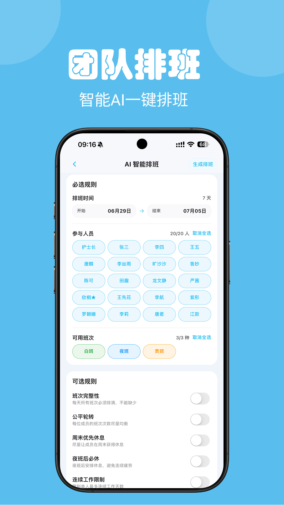 精彩截图-医护排班2026官方新版