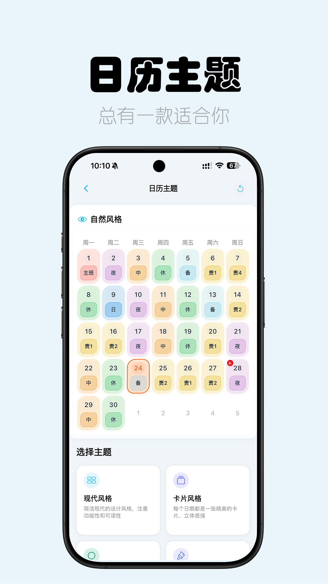 精彩截图-护士排班2026官方新版