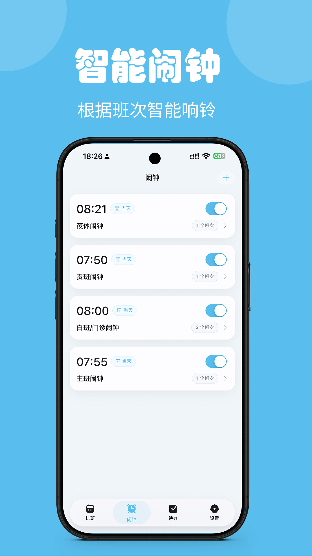 精彩截图-医护排班2026官方新版