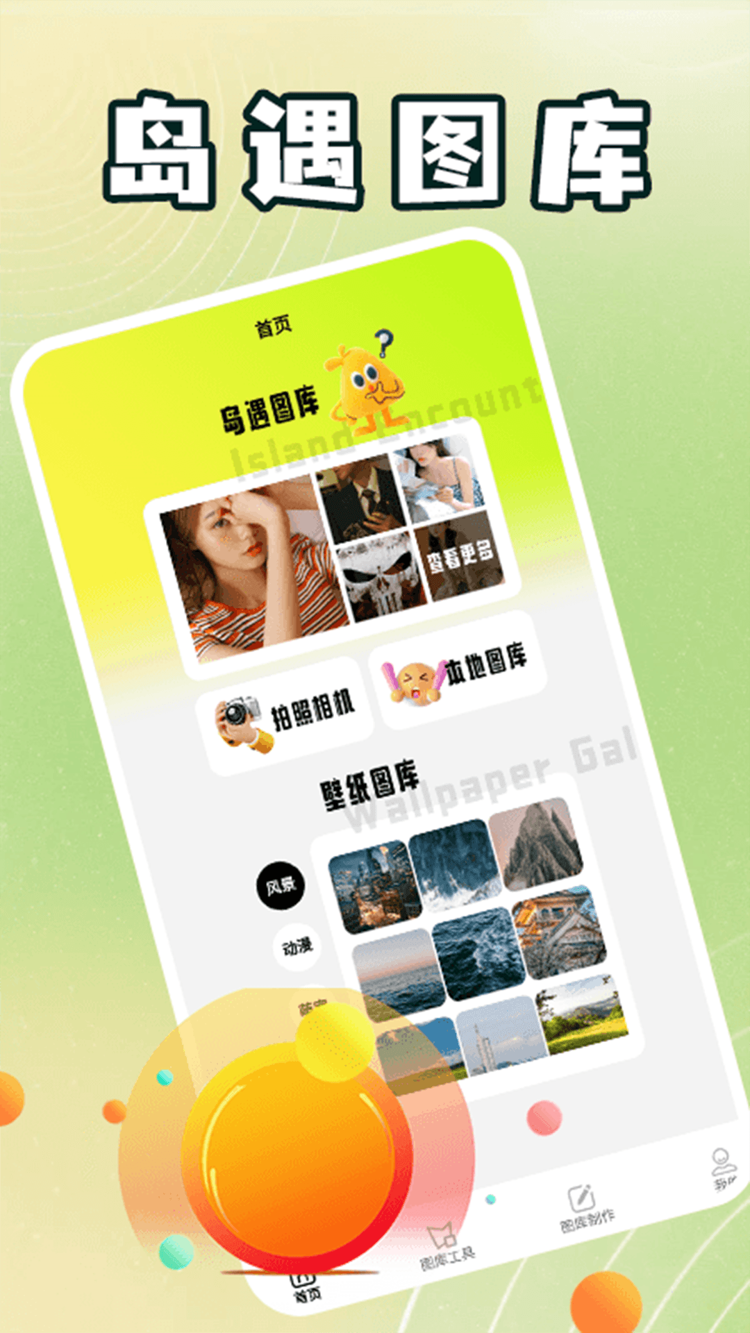 精彩截图-岛遇20252025官方新版