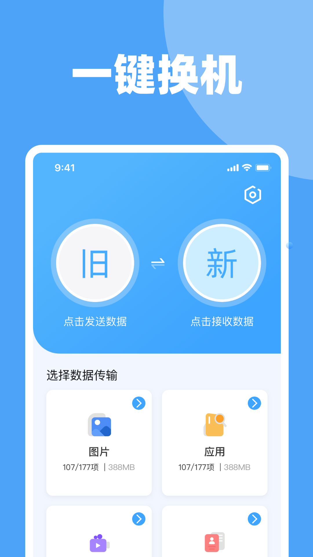 精彩截图-手机换机克隆互传2026官方新版