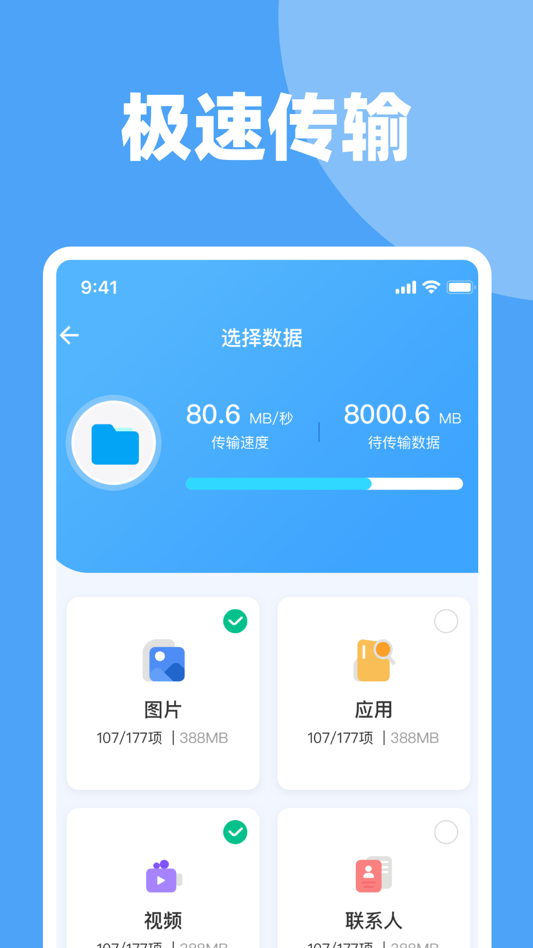 精彩截图-手机换机克隆互传2026官方新版