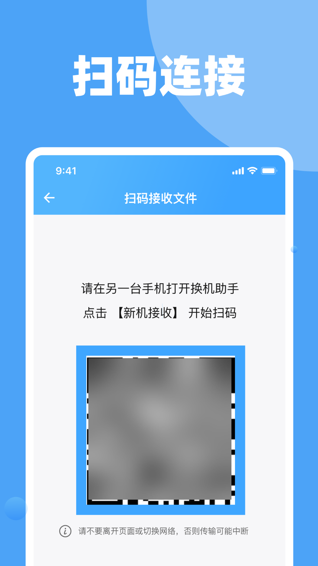 精彩截图-手机换机克隆互传2026官方新版