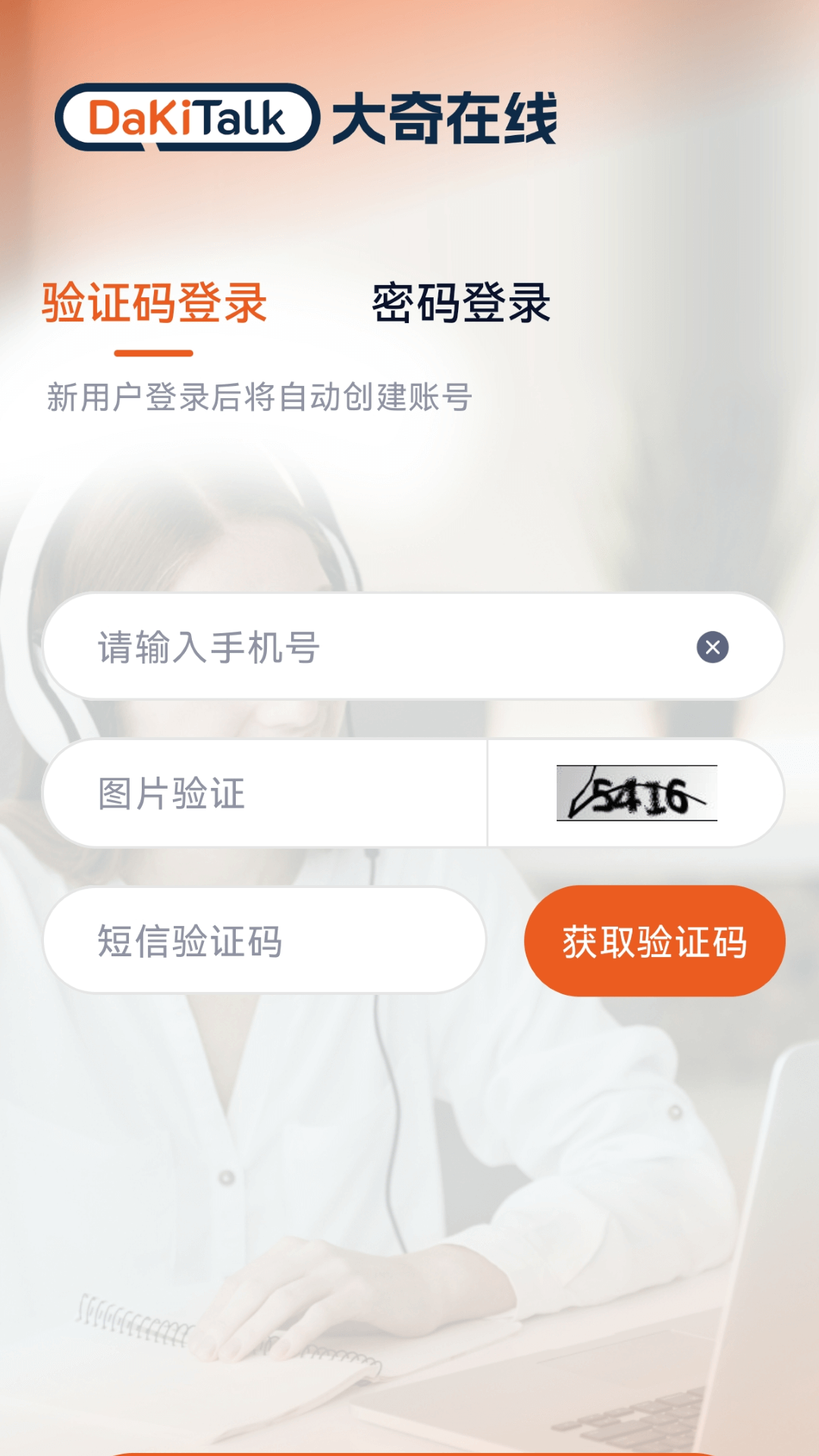 精彩截图-DaKiTalk-成人英语口语教学习2026官方新版
