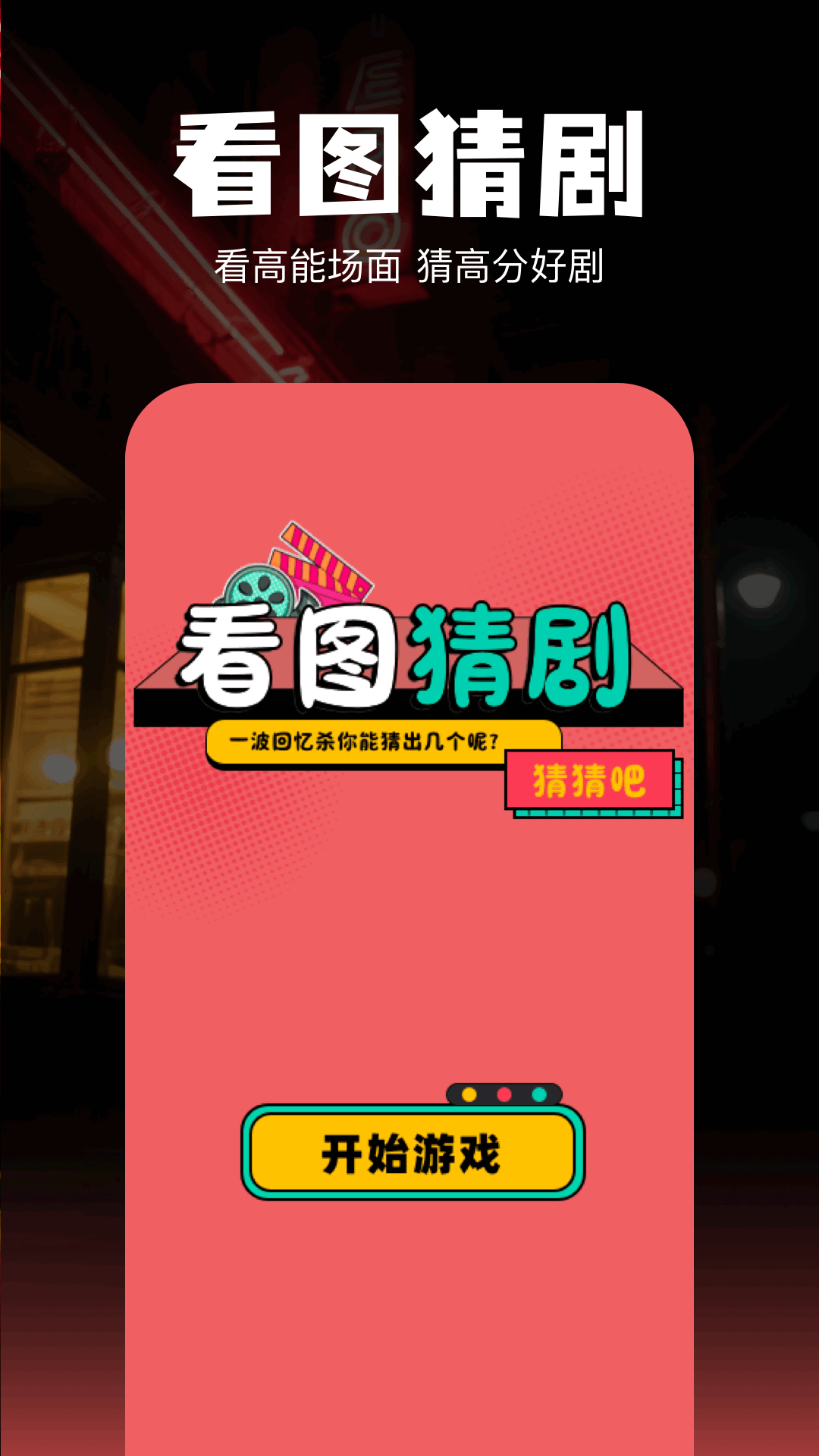 精彩截图-欢聚剧场2026官方新版