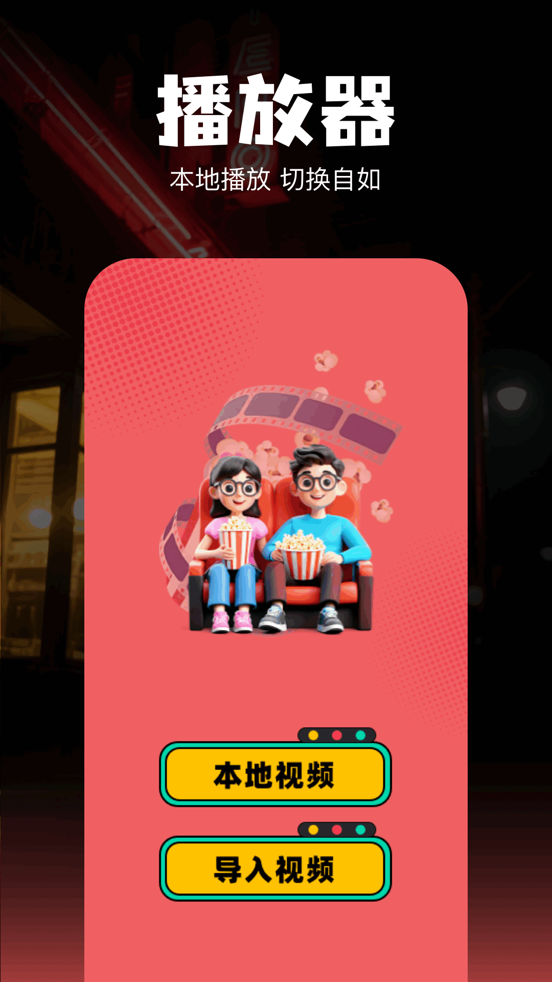 精彩截图-欢聚剧场2026官方新版