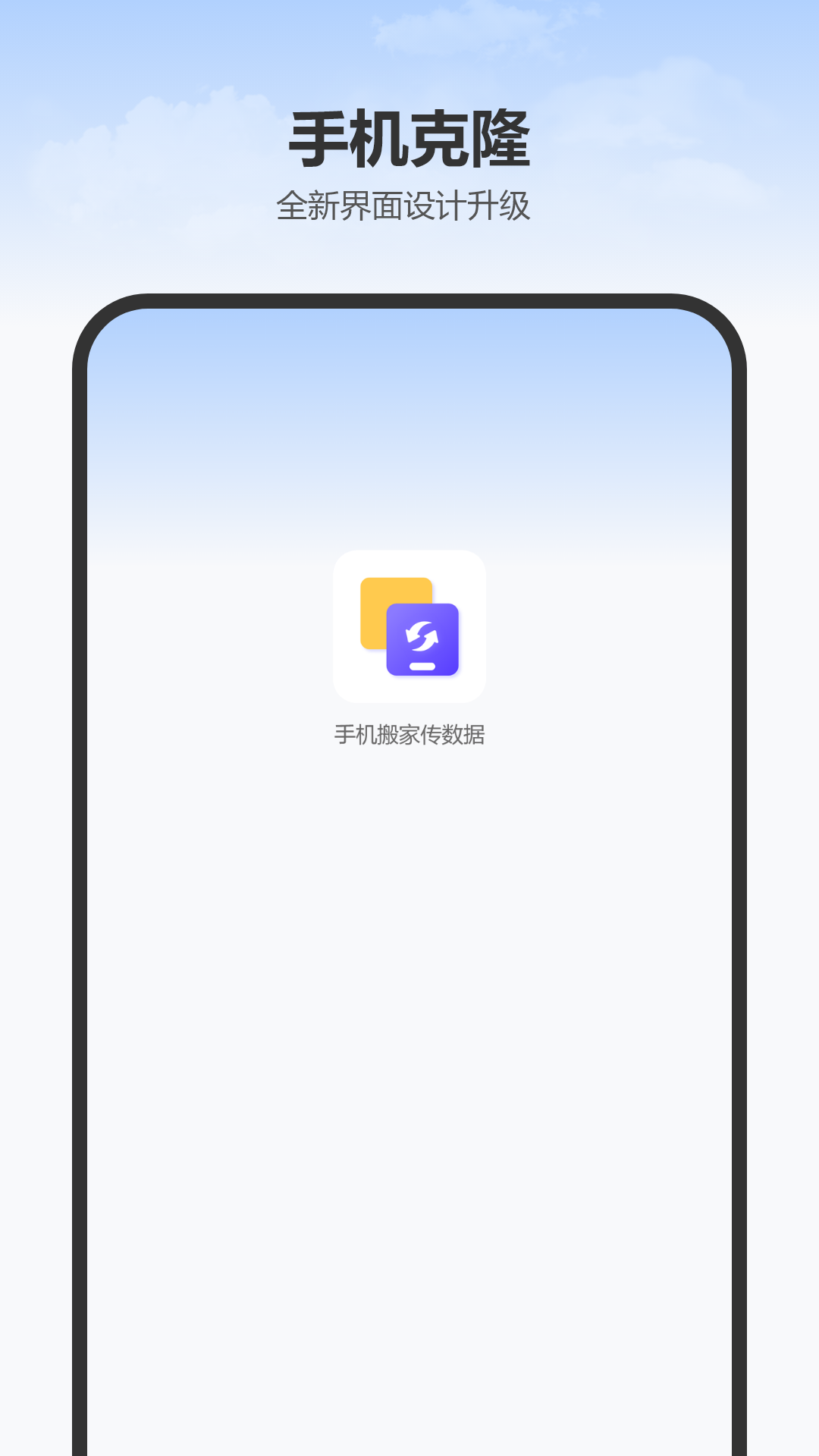 精彩截图-手机搬家2025官方新版