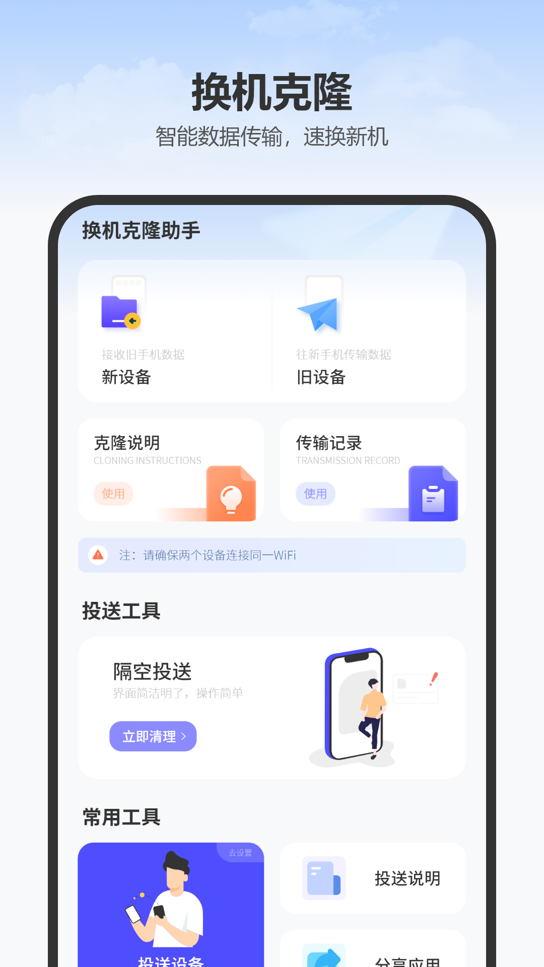 精彩截图-手机搬家2025官方新版