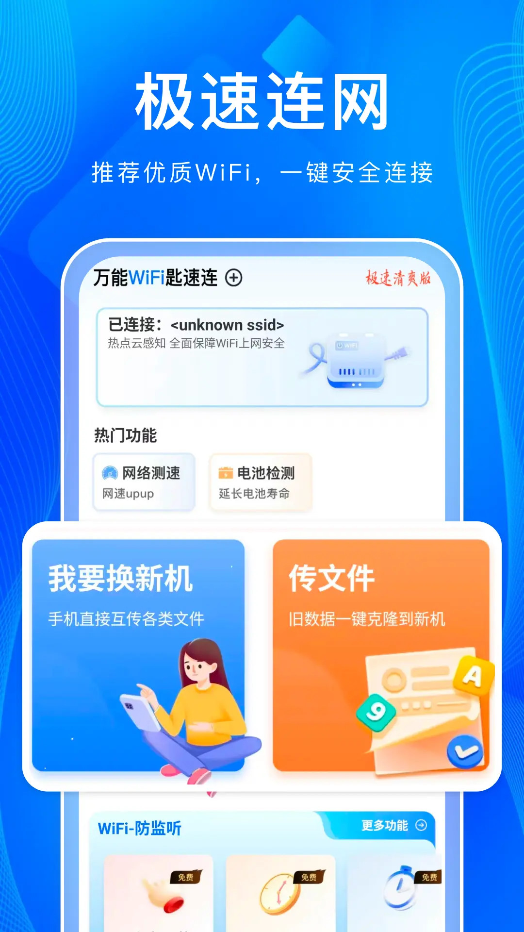 精彩截图-万能WiFi匙速连2025官方新版
