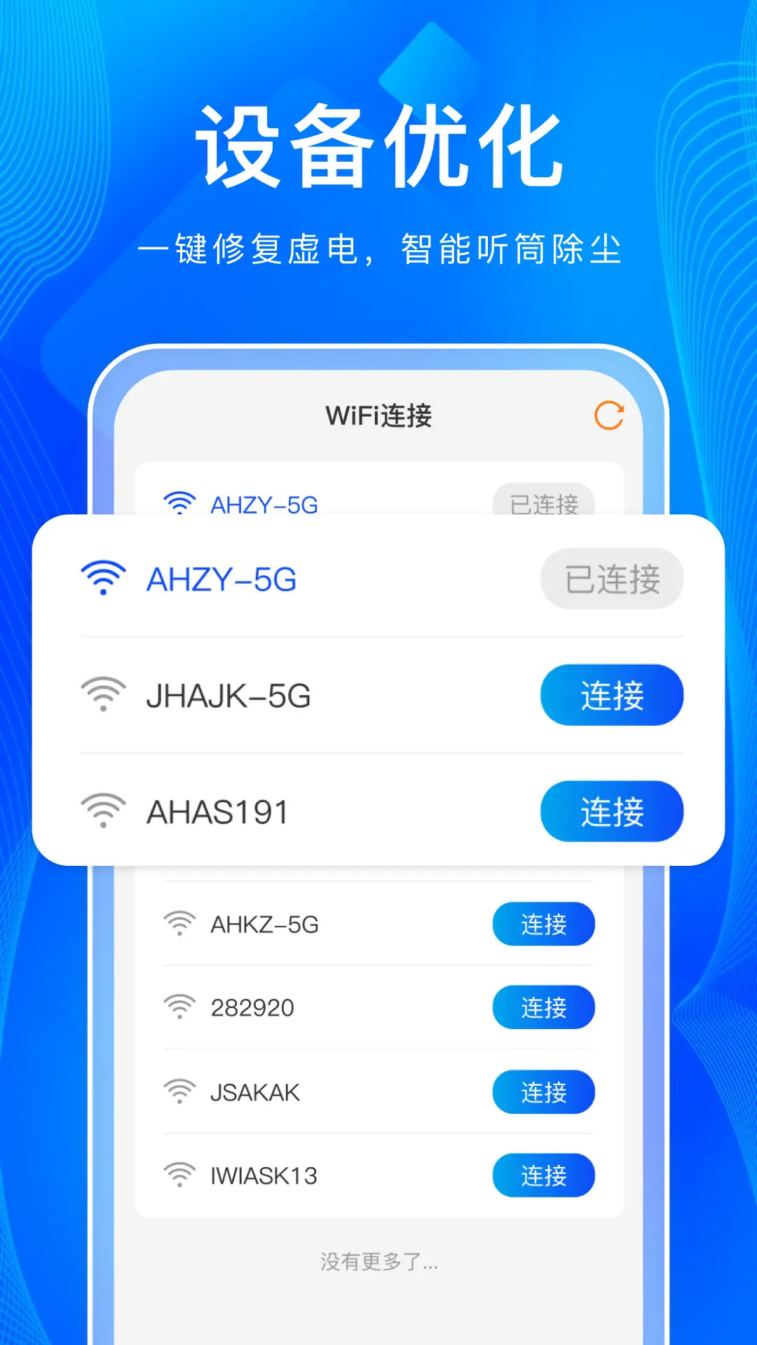 精彩截图-万能WiFi匙速连2025官方新版