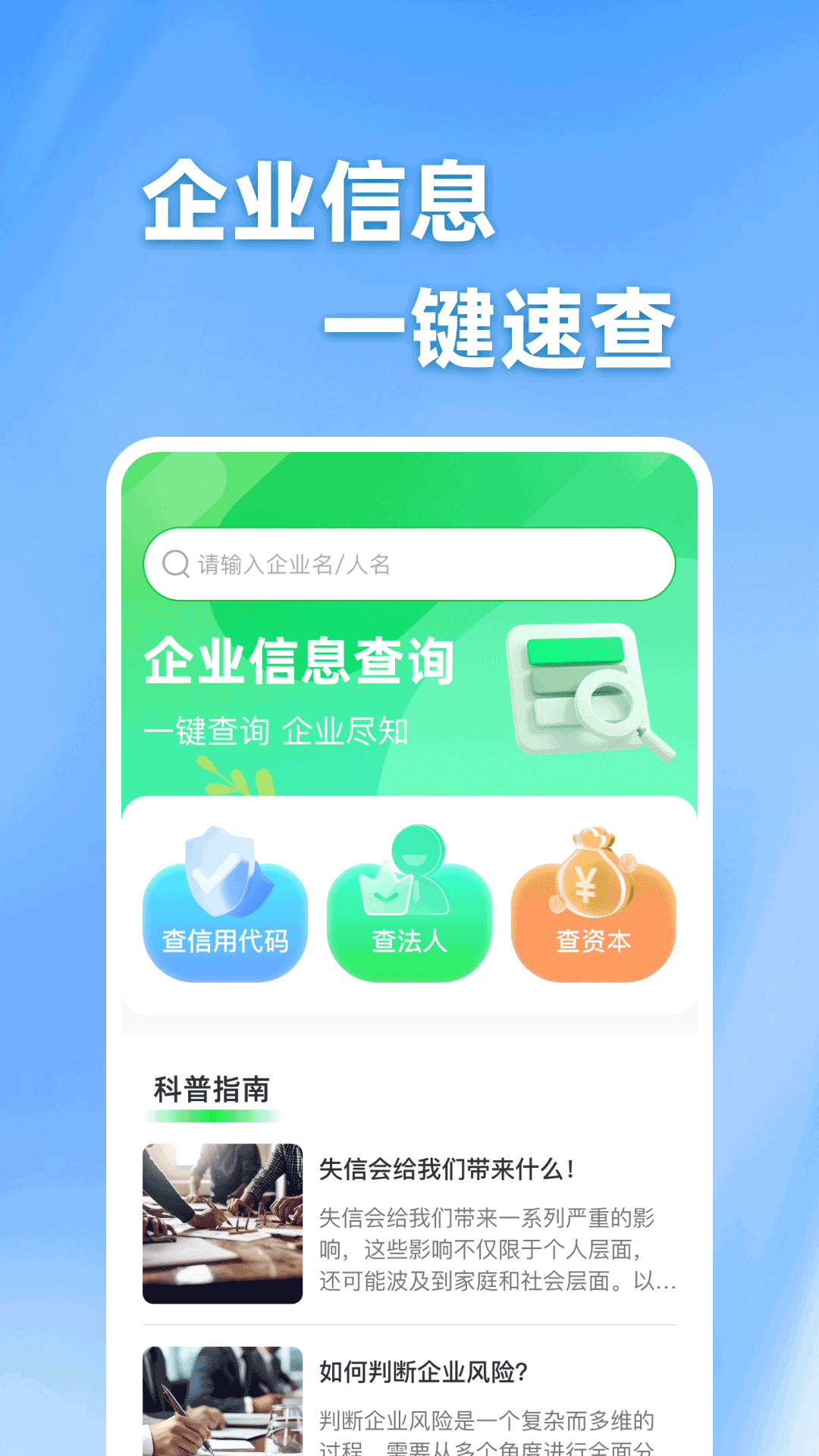 精彩截图-微企信息查询2026官方新版