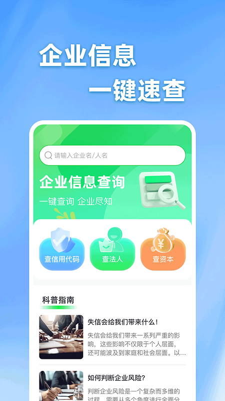 微企信息查询 截图 1