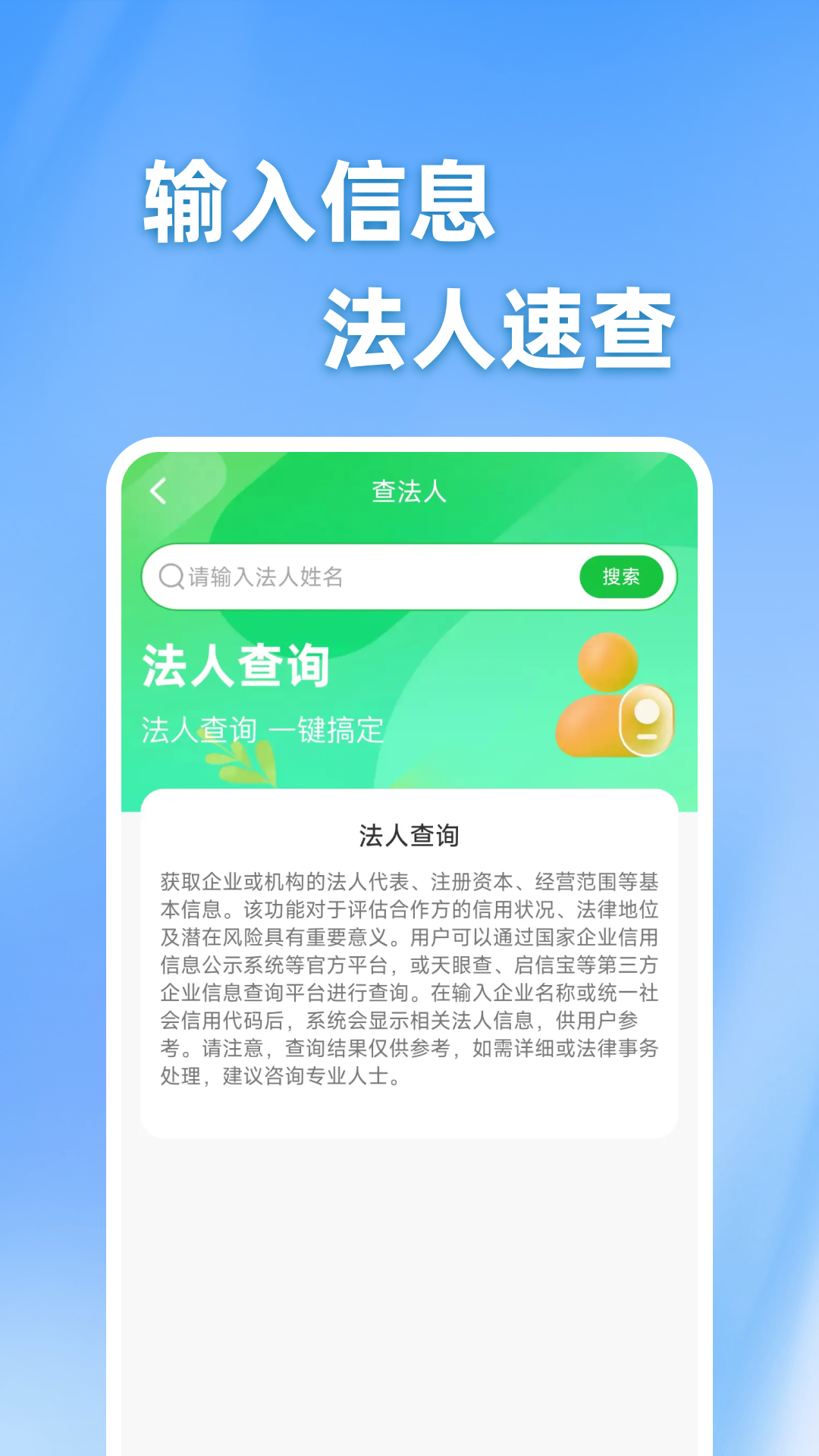 精彩截图-微企信息查询2026官方新版