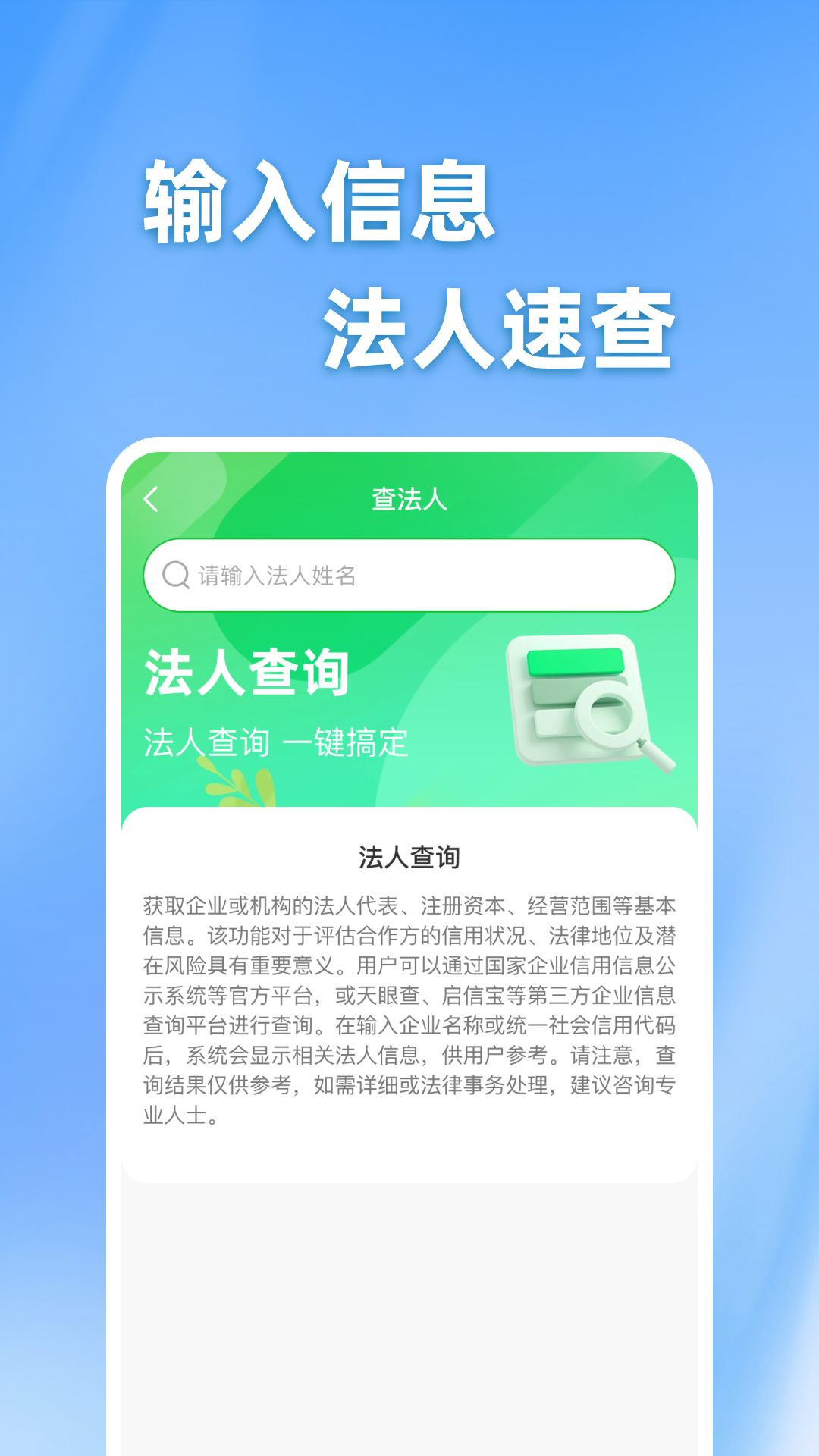 精彩截图-微企信息查询2026官方新版