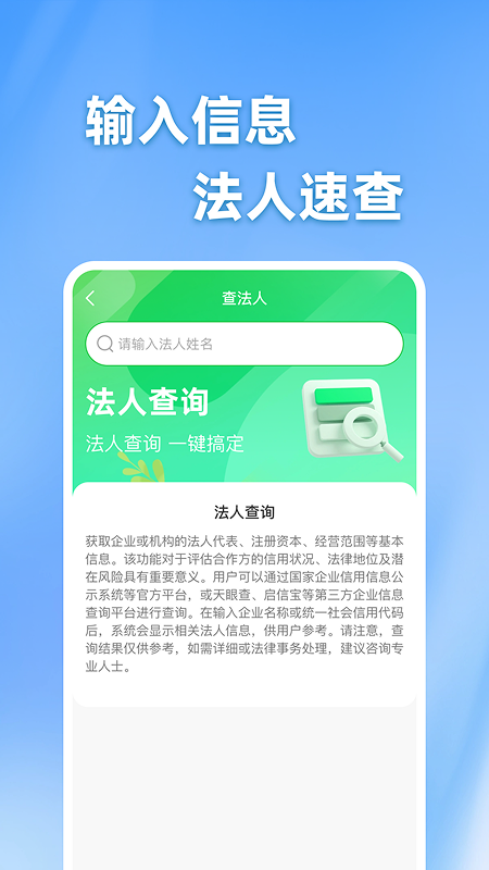 微企信息查询 截图 2
