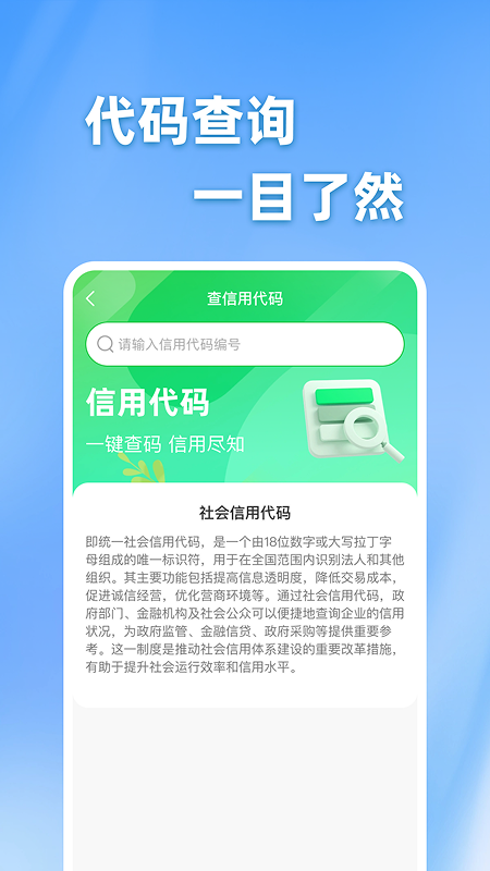 微企信息查询 截图 3
