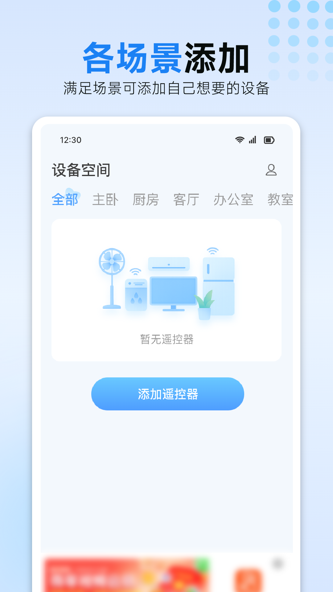 精彩截图-空调万能遥控器管家2025官方新版