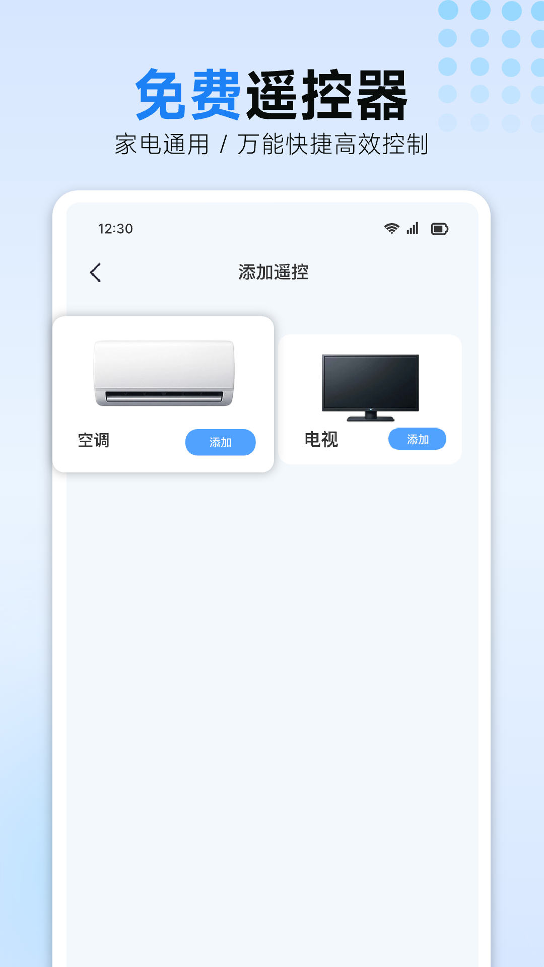 精彩截图-空调万能遥控器管家2026官方新版
