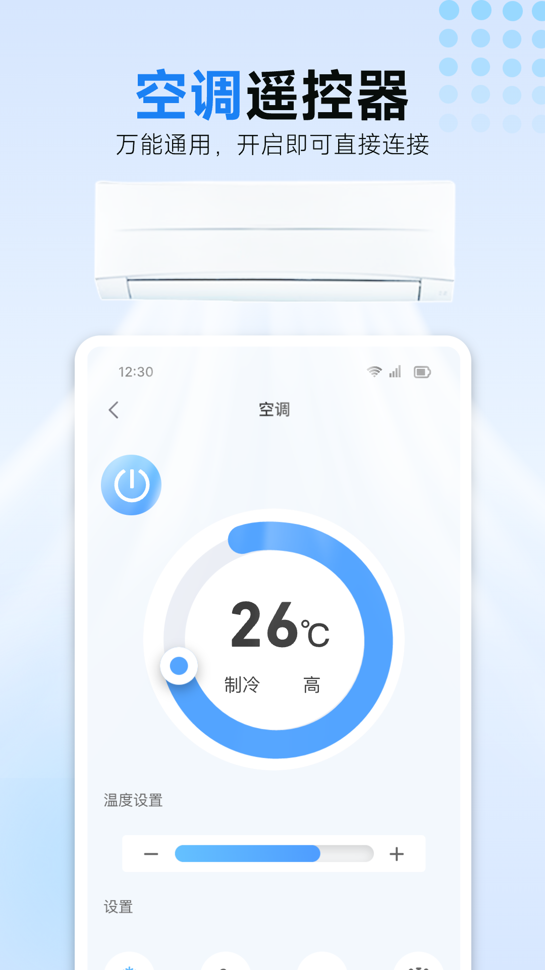精彩截图-空调万能遥控器管家2026官方新版