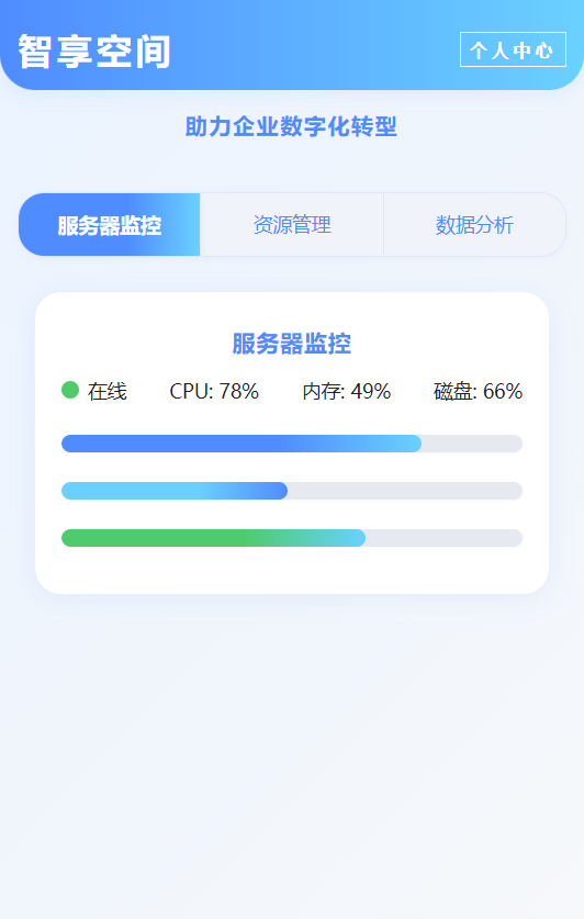 精彩截图-智享空间2025官方新版