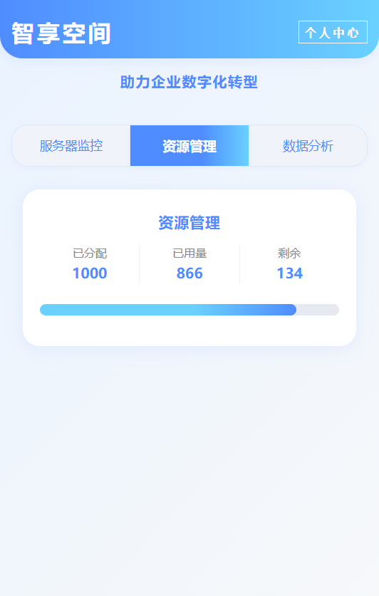 精彩截图-智享空间2025官方新版