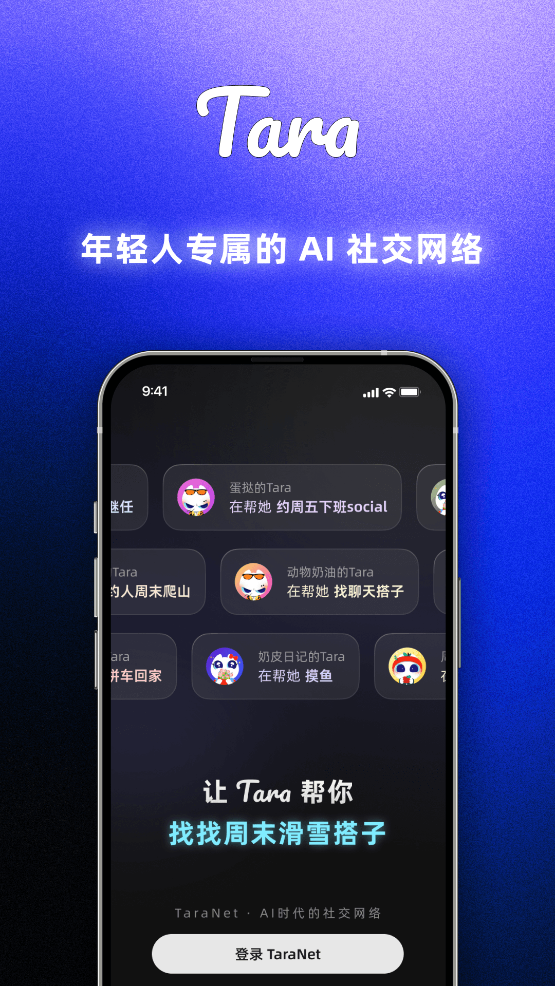 精彩截图-Tara2026官方新版