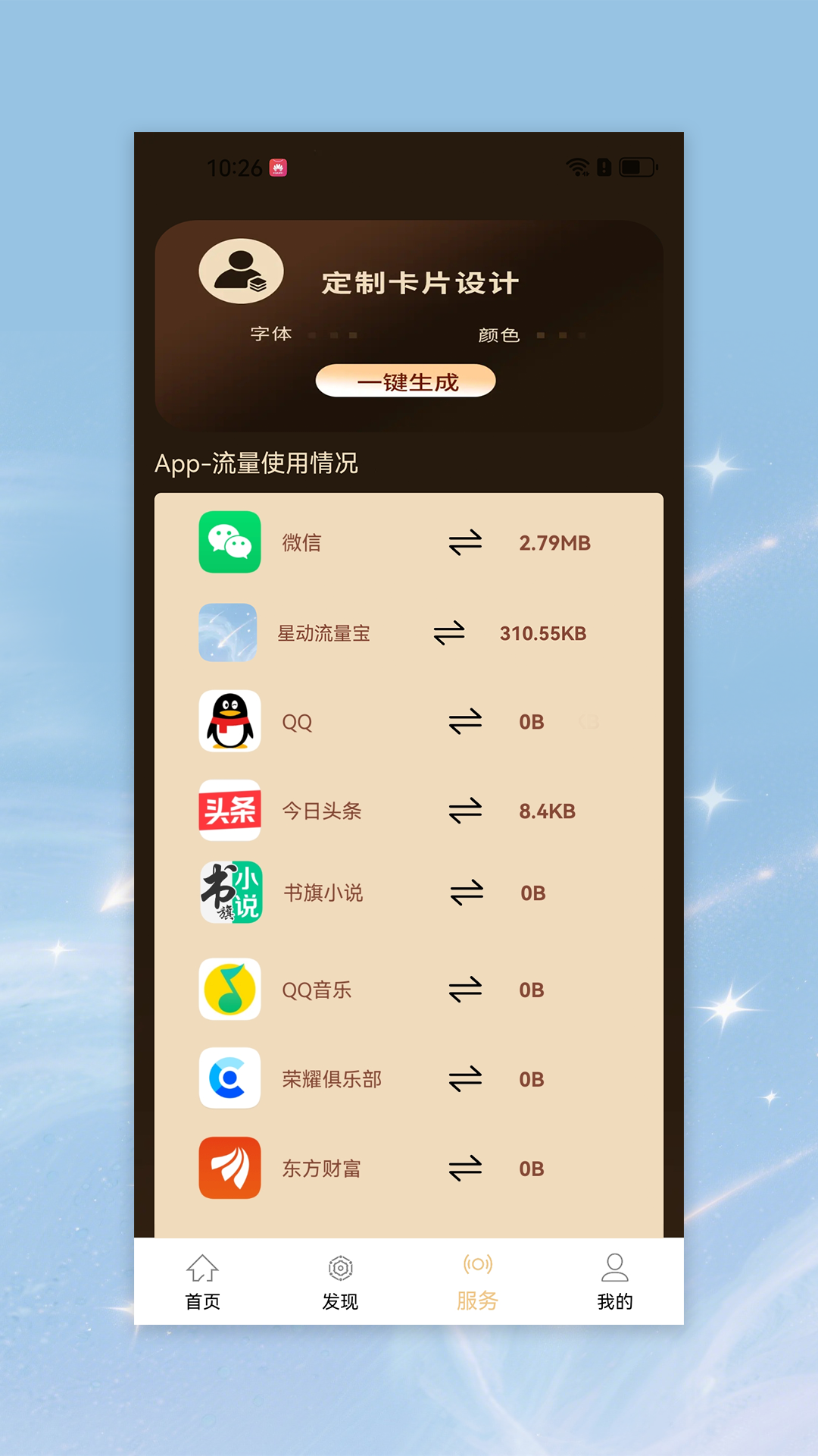 精彩截图-星动流量宝2026官方新版