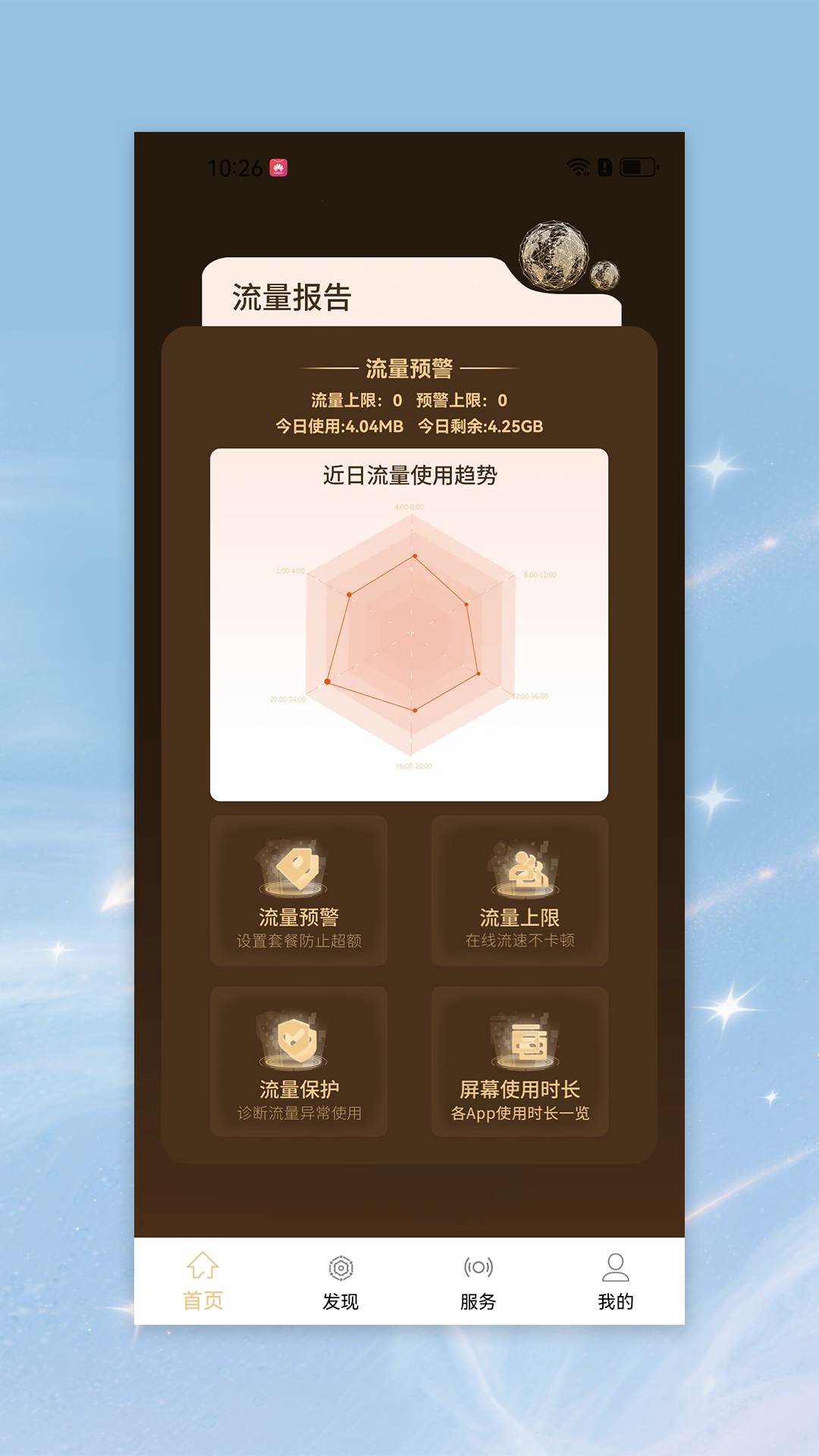 精彩截图-星动流量宝2026官方新版